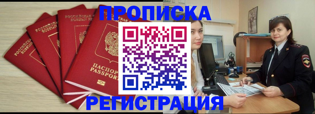 временная регистрация недорого в Борисоглебске