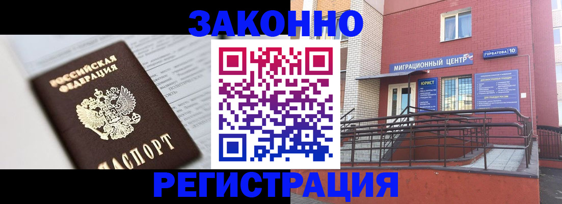 временная регистрация в Борисоглебске