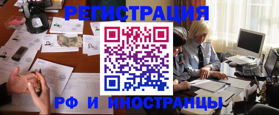 купить прописку в Борисоглебске