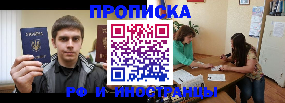 прописка от собственника в Борисоглебске