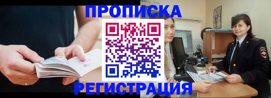 прописка гарантия в Борисоглебске