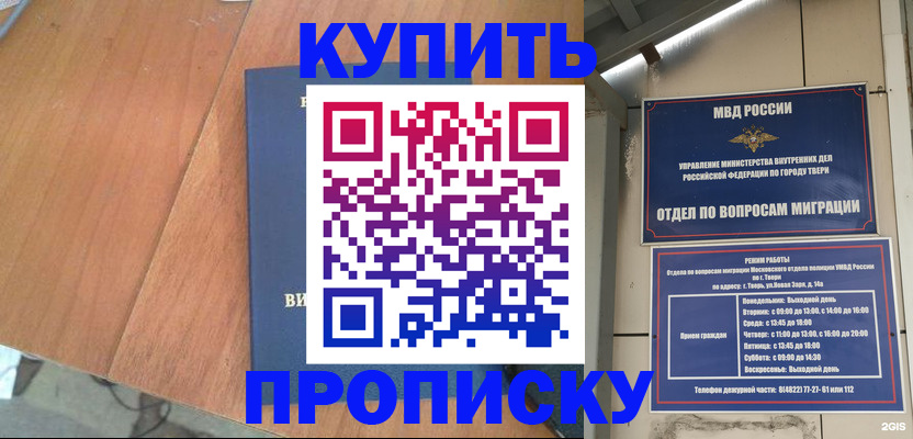 прописка 2025 в Борисоглебске