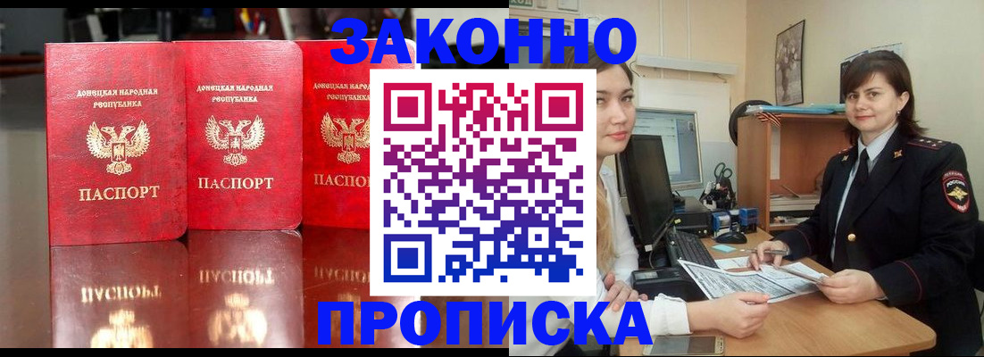 прописка 2025 в Борисоглебске